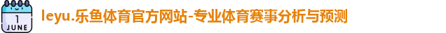 乐鱼体育